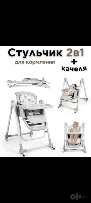 Стулчик для кормления детей