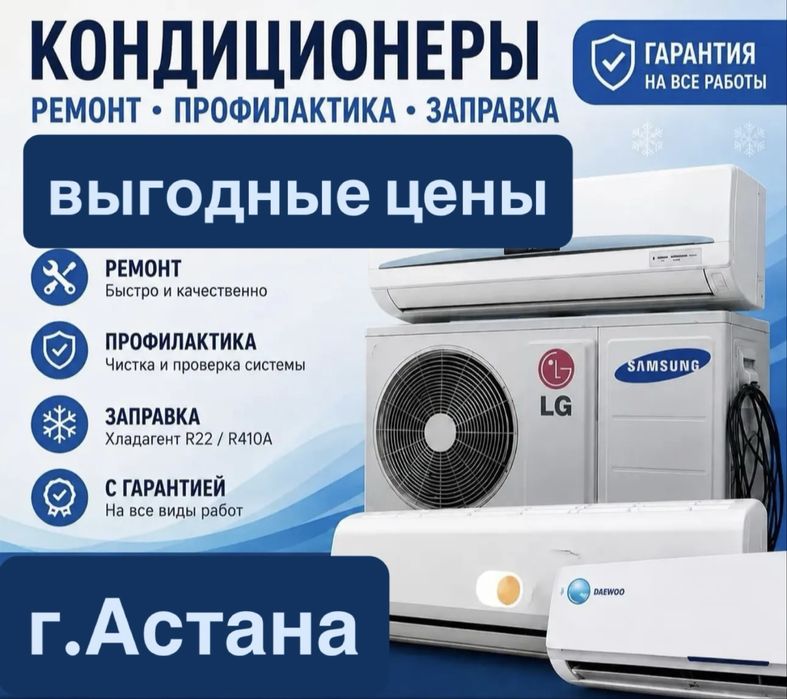 Ремонт Обслуживание кондиционеров