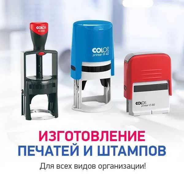 Изготовление печатей для ИП ТОО КХ 10мин