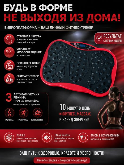Виброплатформа дома!