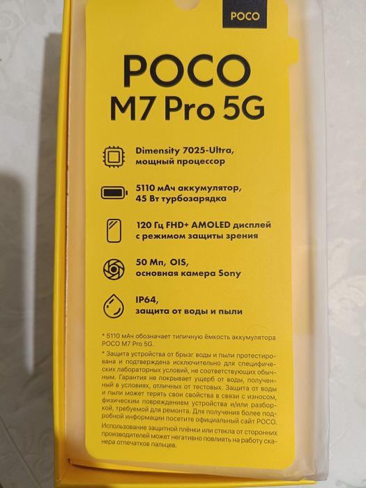Poco M7 Pro 5G..