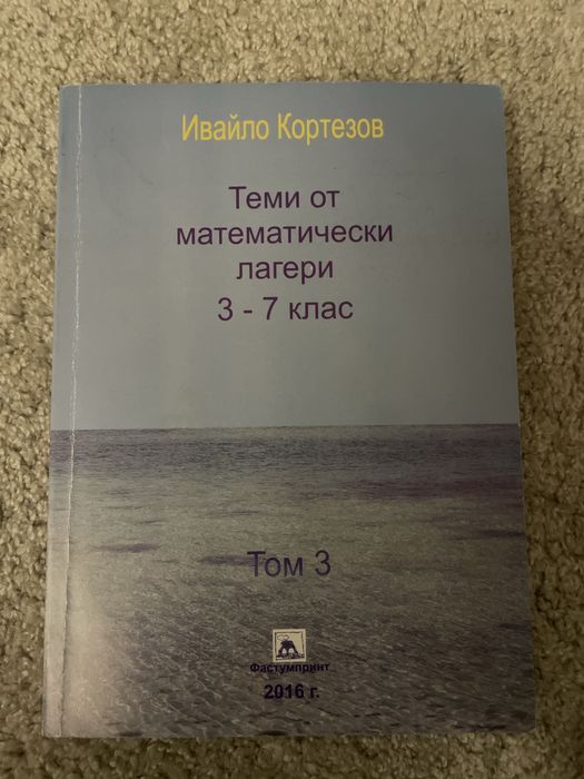 Помагала за подготовка за матурите в 7 клас математика и български