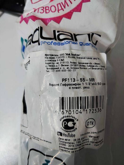 ГофроСифон новый