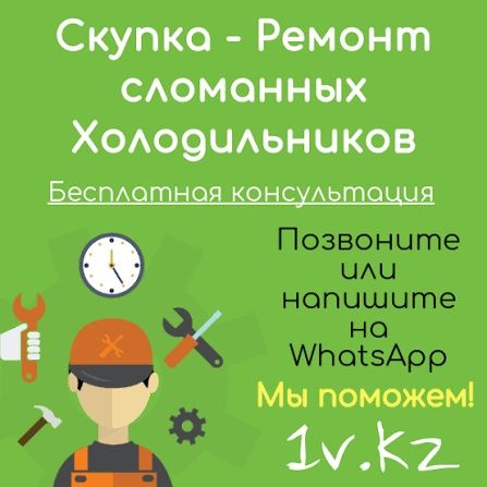 Ремонт холодильников