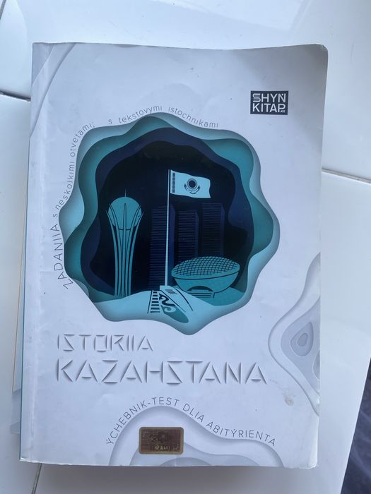 Продам шын для подгтовки к ент