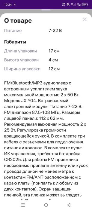 Продам FM/Bluetooth/MP3 плеер с усилителем