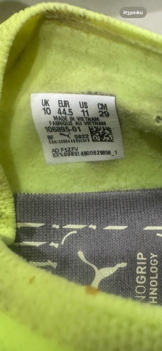 Бутонки Пума