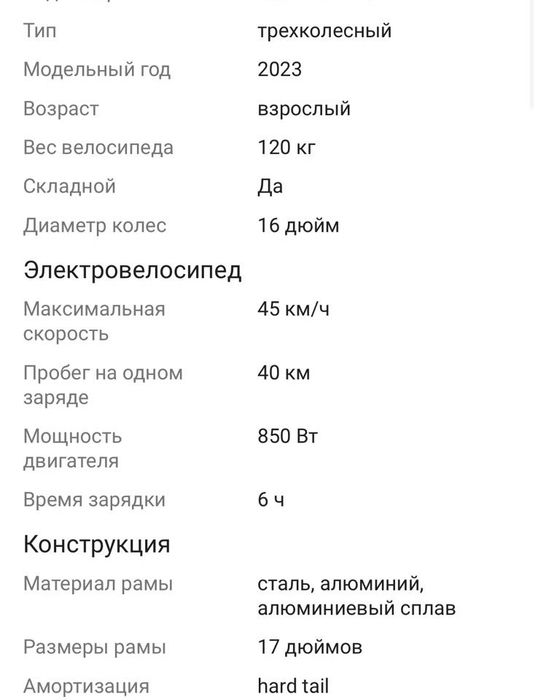Электовелик трехколесный