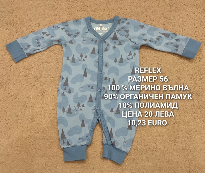 МЕРИНО вълна за бебета