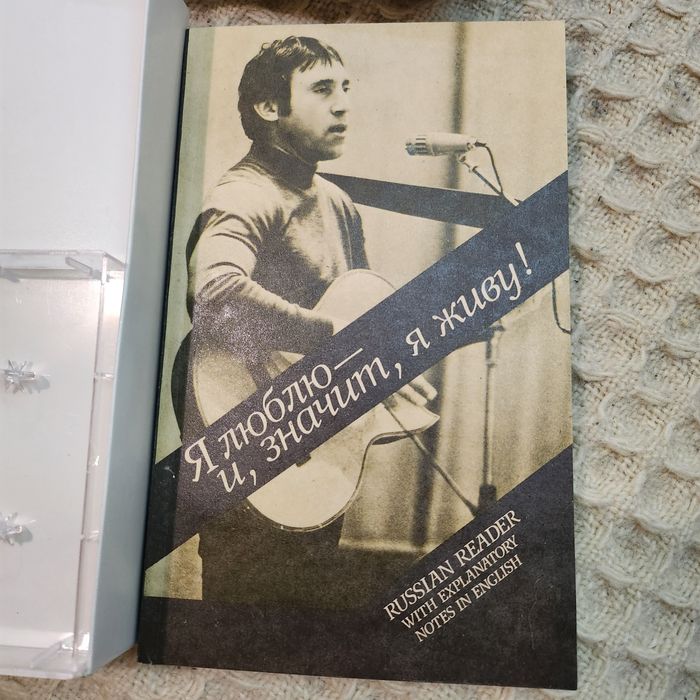 Комплект аудиокасета и книжка