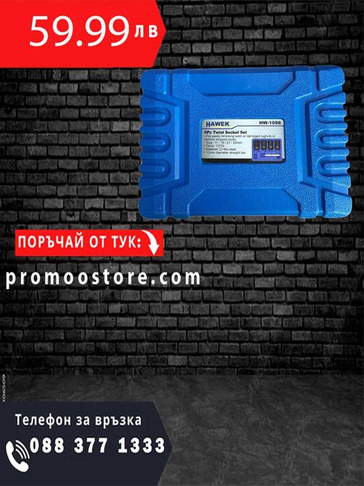 НЕМСКИ Комплект екстрактори за болтове 5 части , HAWEK + ЛЕД ФЕНЕР