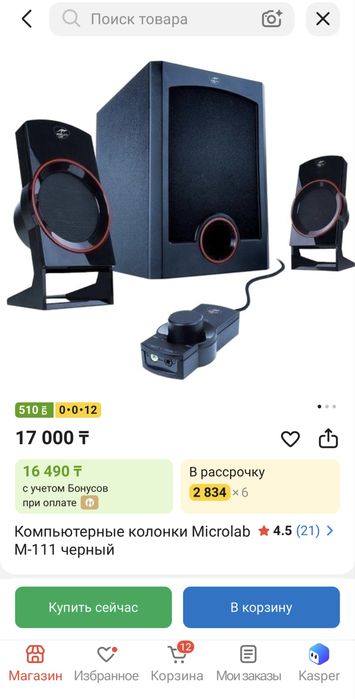 Колонки и Усилитель Microlab