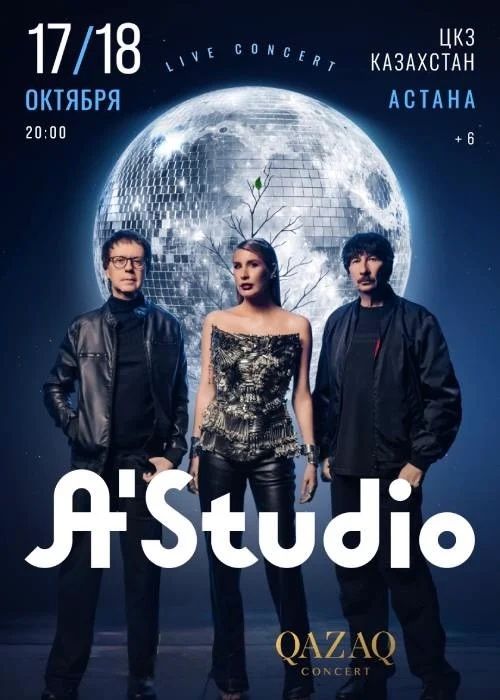 Билеты на А Студио В Астане