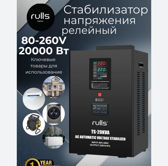 Rulls Stabilizator Оптом Стабилизатор сотилади доставка бор