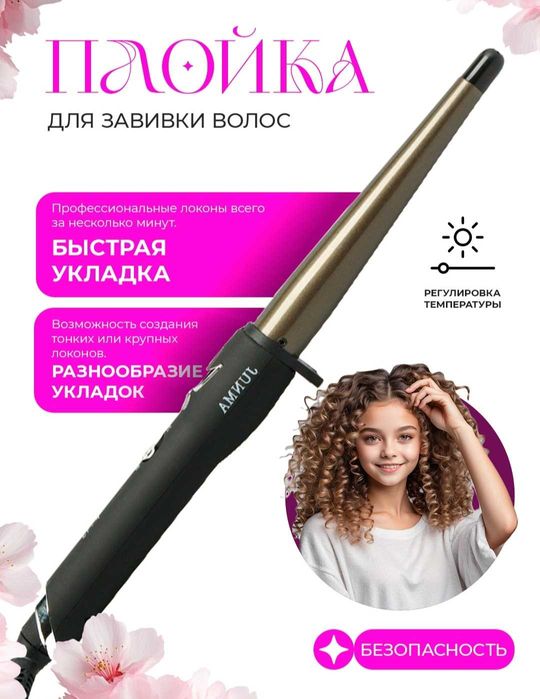 конус для волос Junma