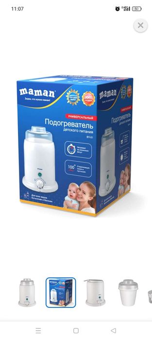 Детский подогреватель-стерилизатор