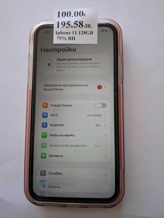 Мобилен телефон iPhone 11 128GB 75%BH