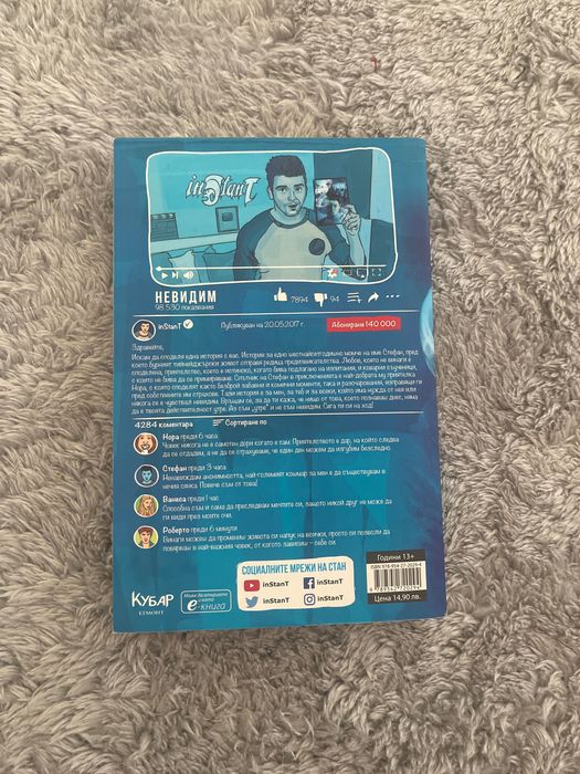 Книги- Стан “Невидим” и АйдеБг “Топ Факти За Всичко”