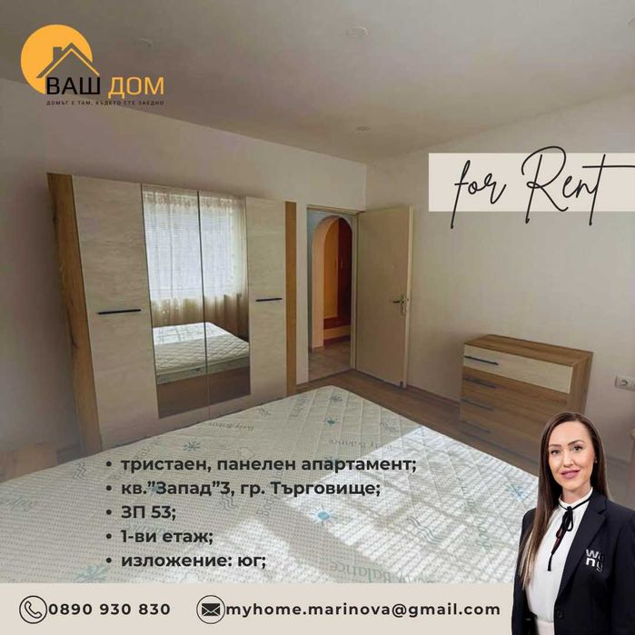 тристаен панелен апартамент