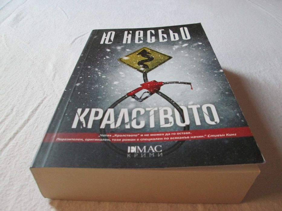 Книги  - Ю Несбьо