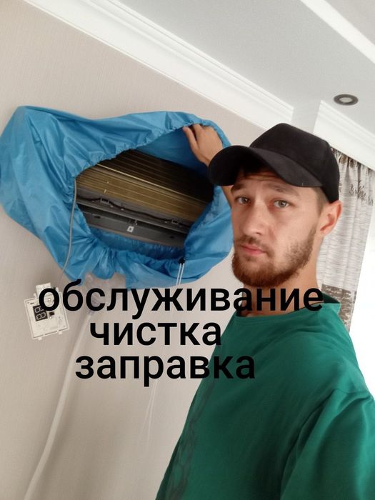 Глубокая Профилактика мойка кондиционеров карчером Читать описание!