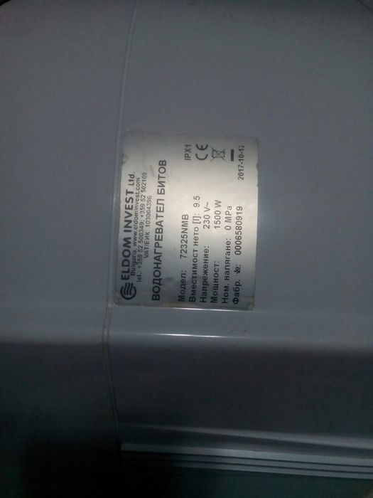 Бойлер Елдом 10л над мивка