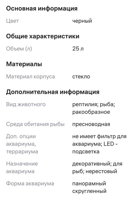 Аквариум 25 литр