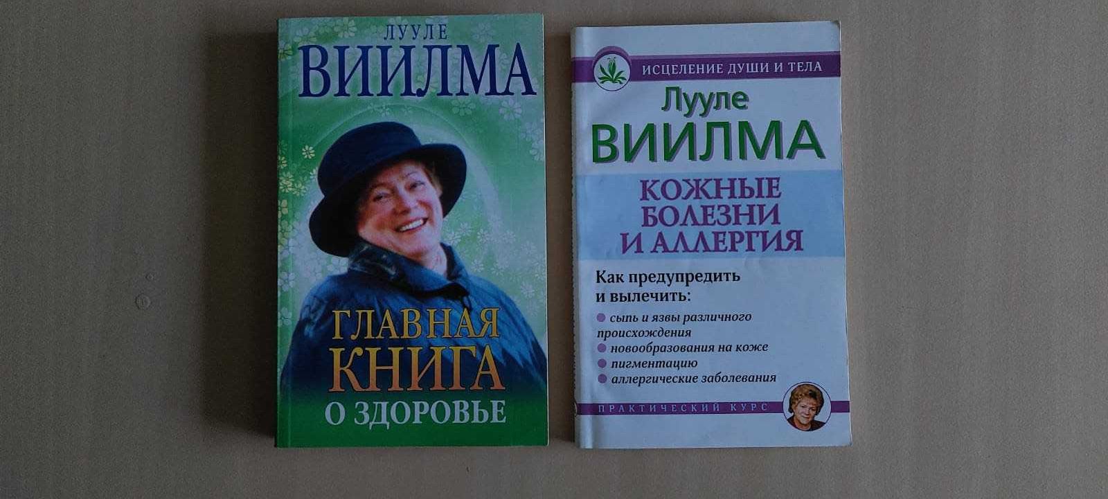 Лууле Виилма правая сторона. Лууле Виилма 1 чакра. Виилма Лууле парадантоз.