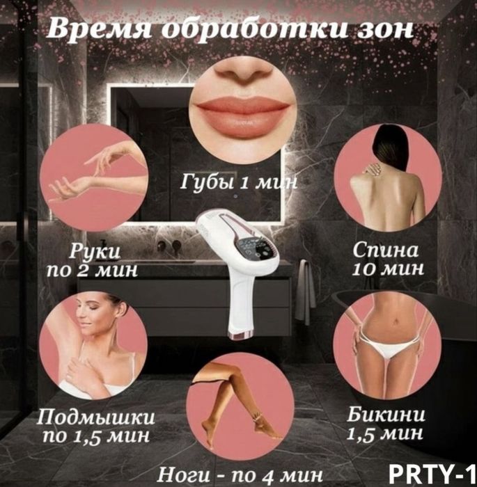 Фотоэпилятор с охлаждающим эффектрм