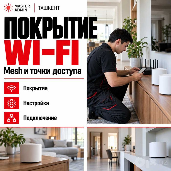Отдельный Wi-Fi для гостей и посетителей — Ташкент