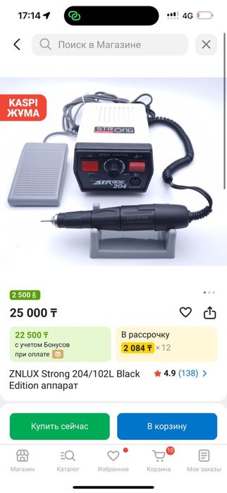 Фрезер стронг 20.000