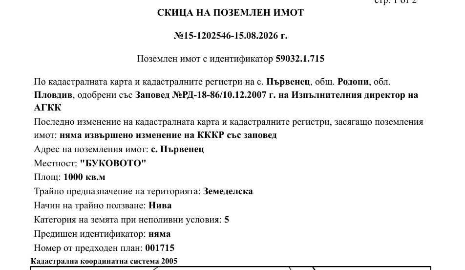 Продава се Парцел в Пловдив, Старият град - 3000 кв.м за 37 €/кв.м - Снимка #2