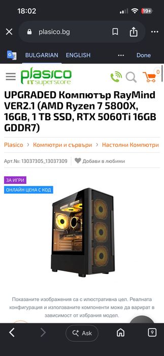 Геймърски компютър Ryzen 7 5800X / RTX 5060 Ti 16GB