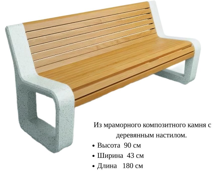 Скамья скамейка из мрамора