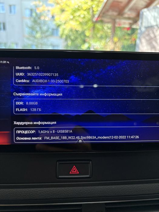 Мултимедия за Audi Q5