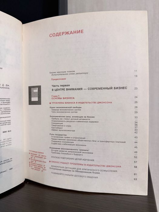 Двухтомный учебник современный бизнес