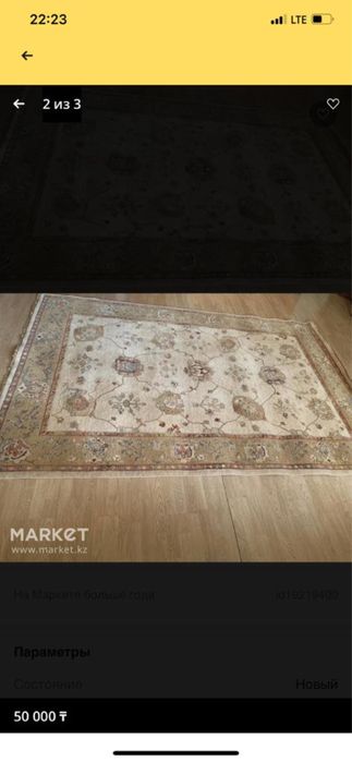 Небольшой ковер