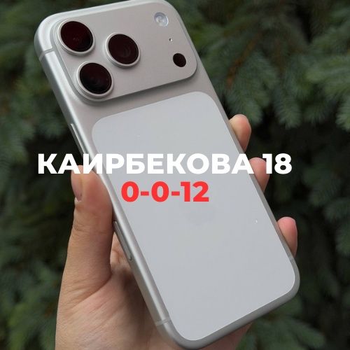 iPhone 17 Pro (256gb)E-sim | Каирбекова 18