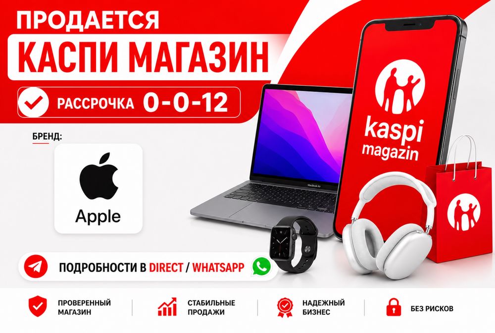 Каспи магазин. Apple