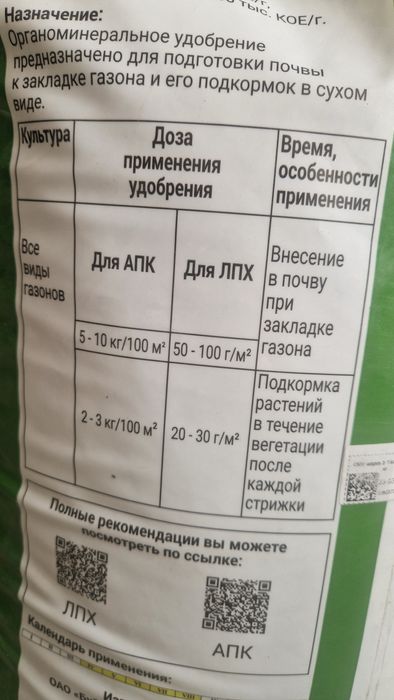 Удобрения для газона