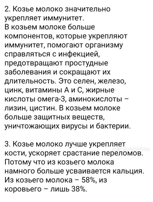 Продам свежее козье молоко