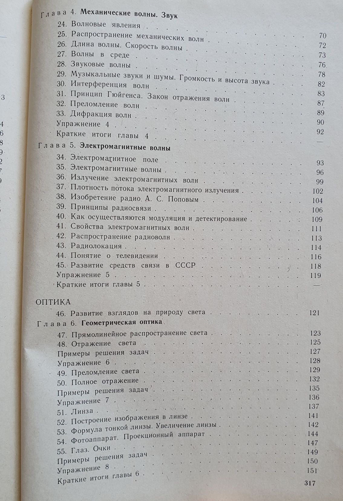 Учебник 1989 г. Физика 11 кл.Мякишев и Буховцев: 2 500 тг. - Товары для  школьников Шымкент на Olx