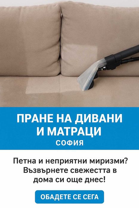 Професионално почистване на офиси - абонаментно и еднократно