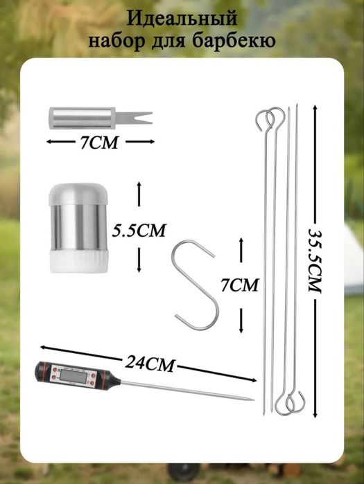 Набор для барбекю и гриля