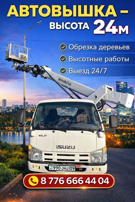 Автовышка (АГП) 24 метра
