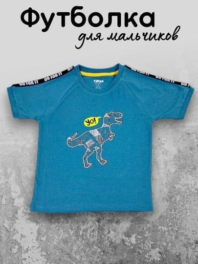 Детская футболка для мальчика