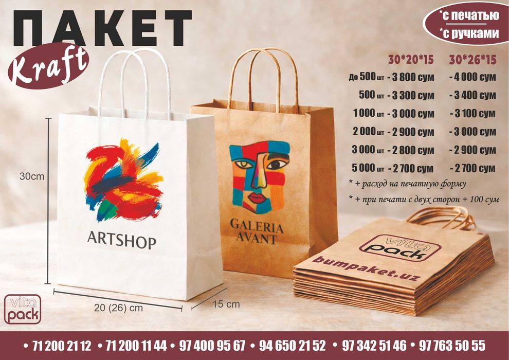 Бумажная упаковка