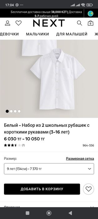 Рубашка Next, Некст новая, размер 134