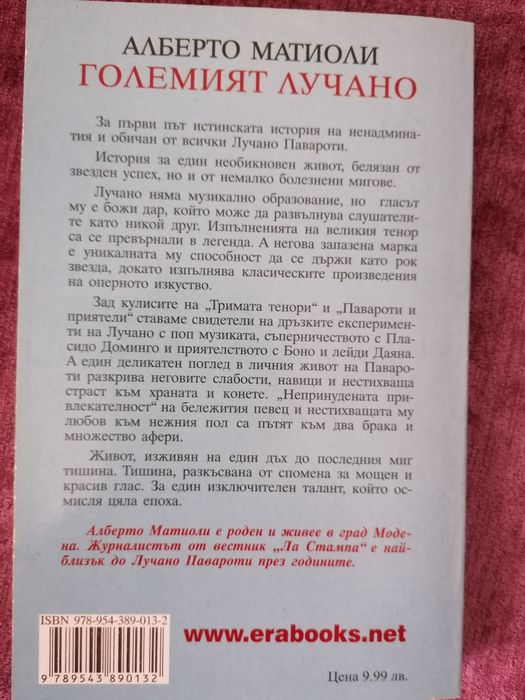 Големият Лучано- Алберто Матиоли