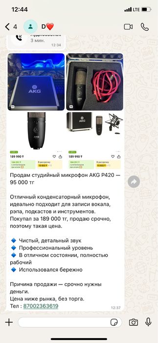 Продам студийный микрофон AKG P420